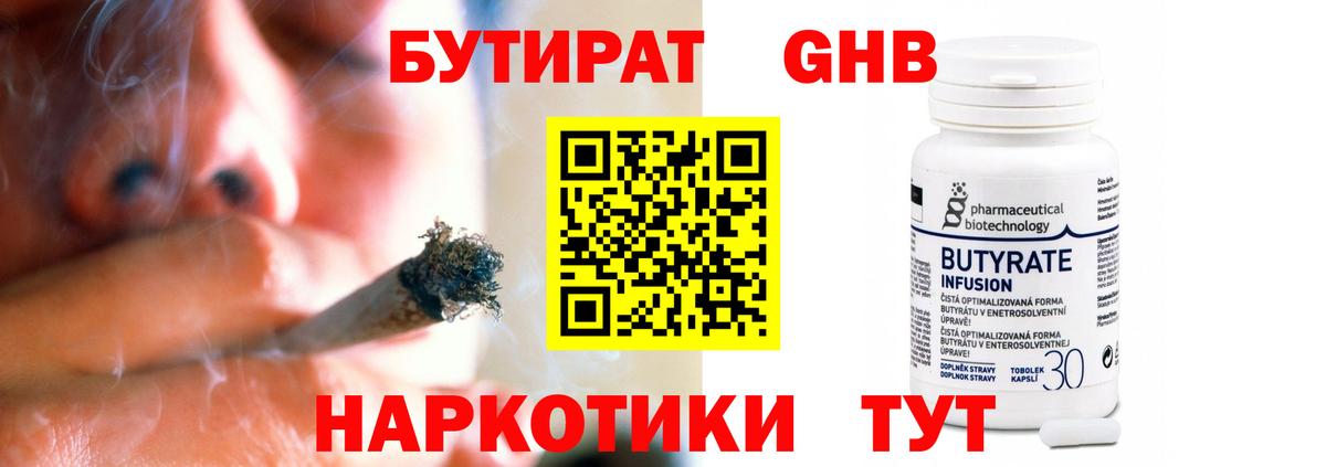 БУТИРАТ  Вход с VPN  Конаково  Бутират 99% 
