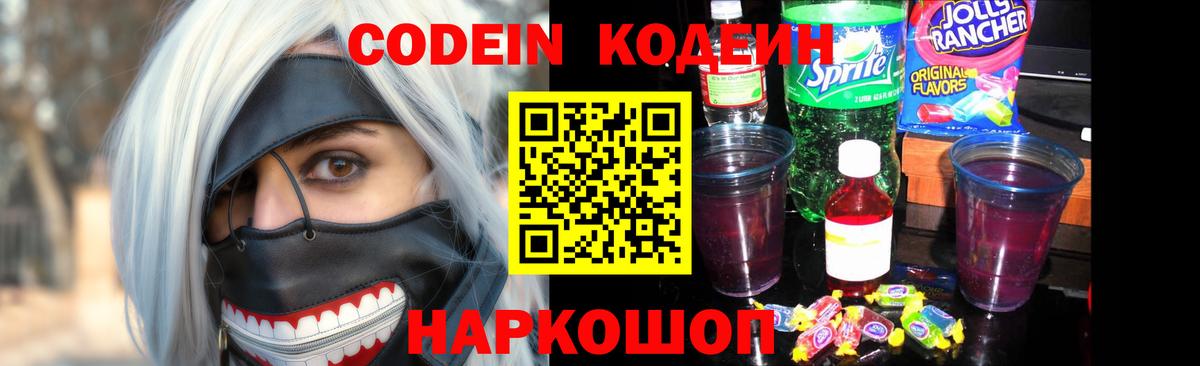 Codein Purple Drank  Кодеин Purple Drank  Конаково  Вход с VPN 