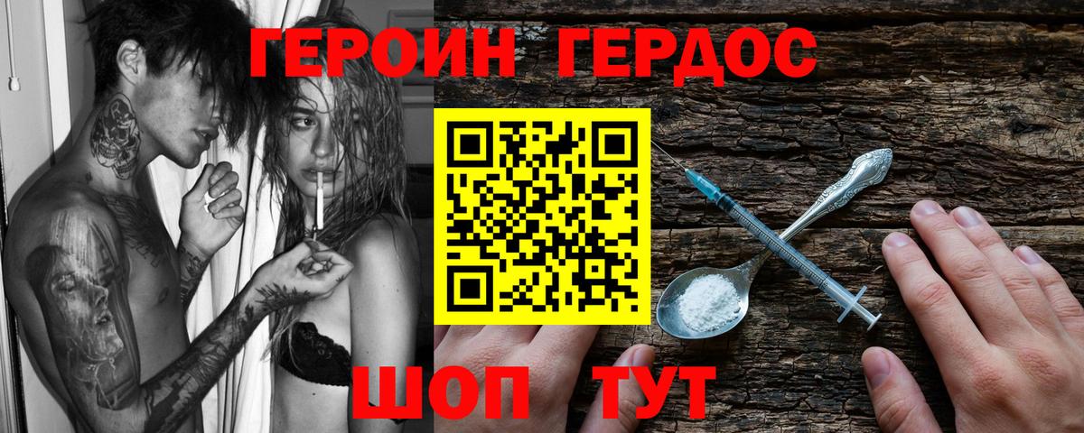 ГЕРОИН  Вход с VPN  Конаково  Героин хмурый 