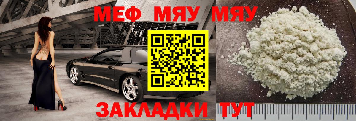 Меф мука Конаково