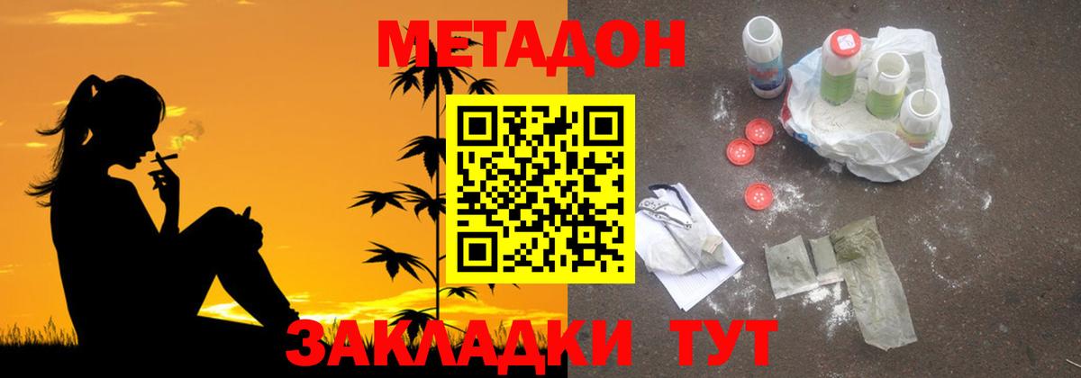 МЕТАДОН methadone Конаково