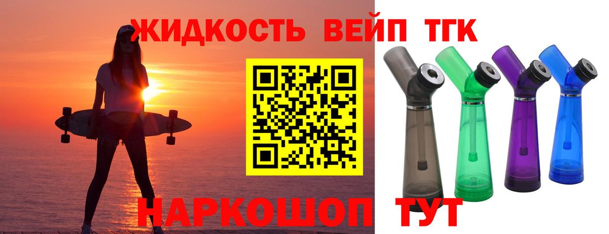 Дистиллят ТГК вейп  Дистиллят ТГК вейп  Вход с VPN  Конаково 